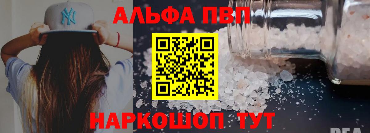 А ПВП кристаллы  APVP VHQ  Жуковский  Вход с VPN  A PVP Crystall 