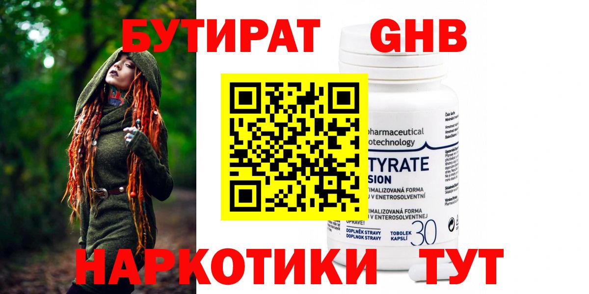 Жуковский  БУТИРАТ Butirat  Вход с VPN 