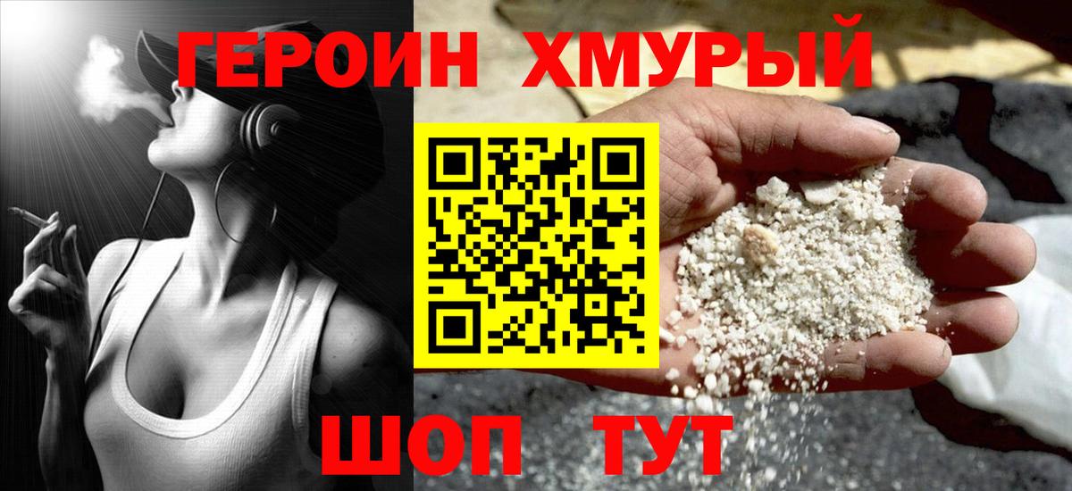 Жуковский  Героин белый  Героин  Вход с VPN 
