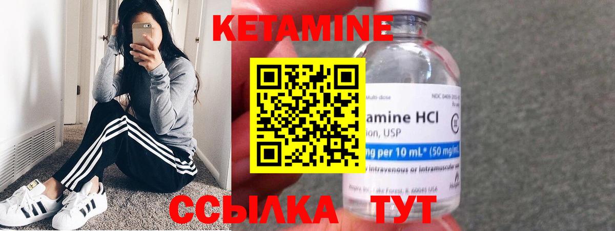 КЕТАМИН VHQ Жуковский