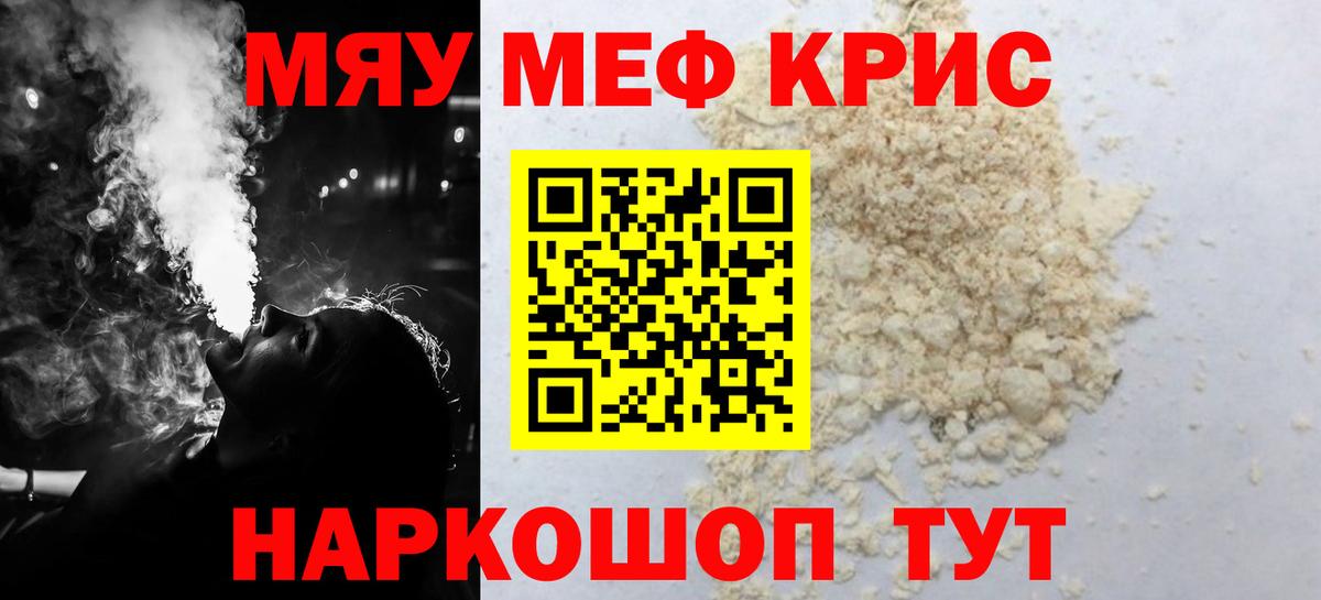 МЯУ-МЯУ VHQ  Мефедрон 4 MMC  МЕФ  Мефедрон  Жуковский  Вход с VPN 
