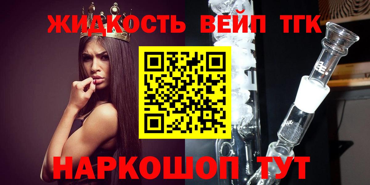 Дистиллят ТГК вейп с тгк Жуковский